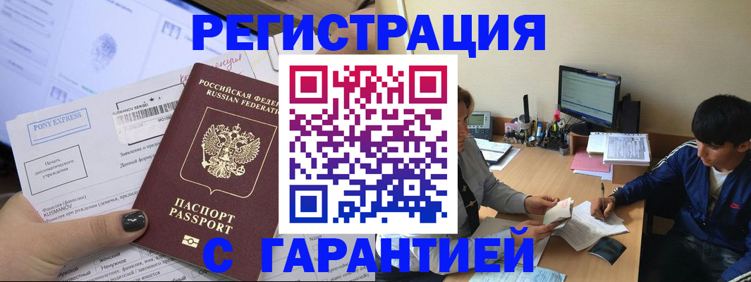 прописка в Новомосковске