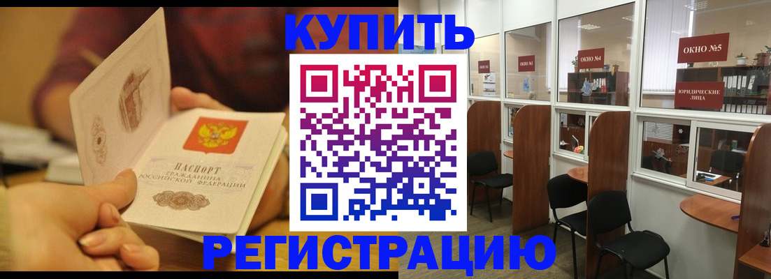 купить прописку в Новомосковске