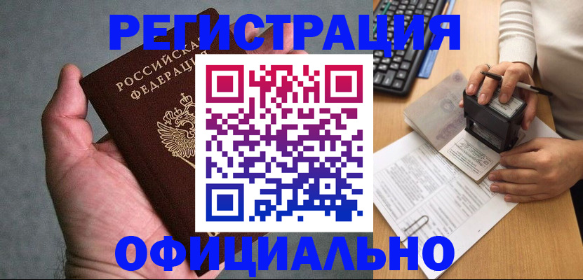 прописка 2025 в Новомосковске